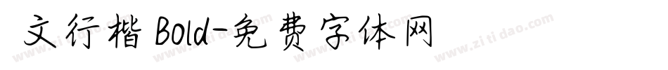 華文行楷 Bold字体转换